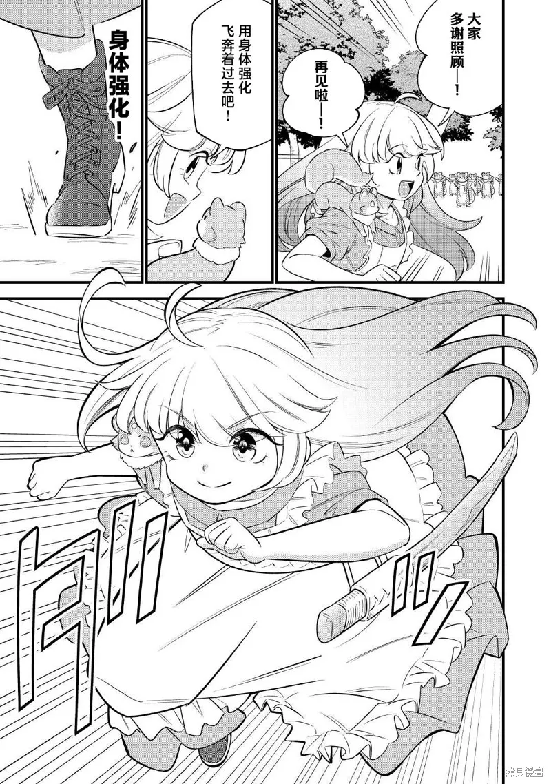 转生成幼女后凭借超过分外挂横行异世界,第05話,第9张