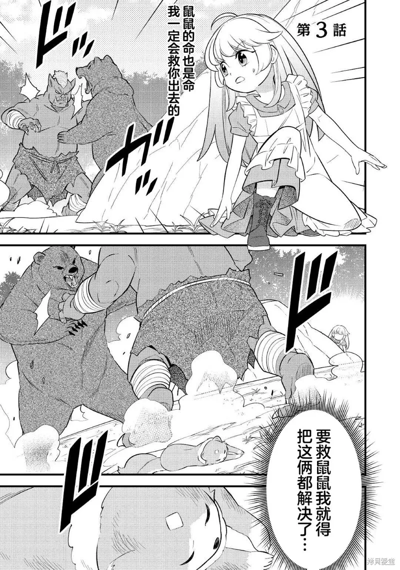 转生成幼女后凭借超过分外挂横行异世界,第03話,第1张