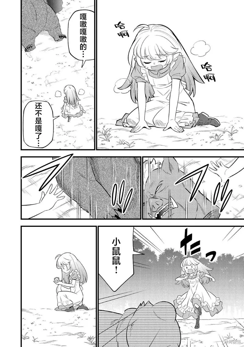 转生成幼女后凭借超过分外挂横行异世界,第03話,第10张