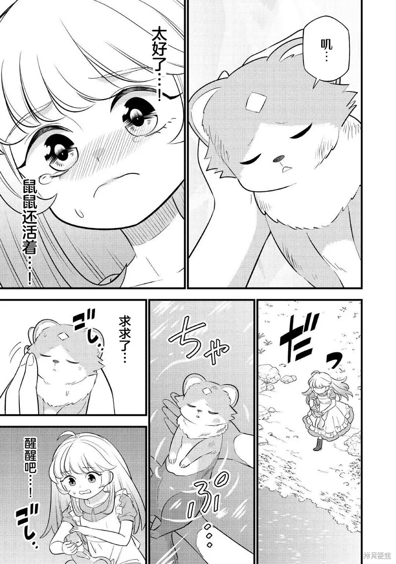 转生成幼女后凭借超过分外挂横行异世界,第03話,第11张