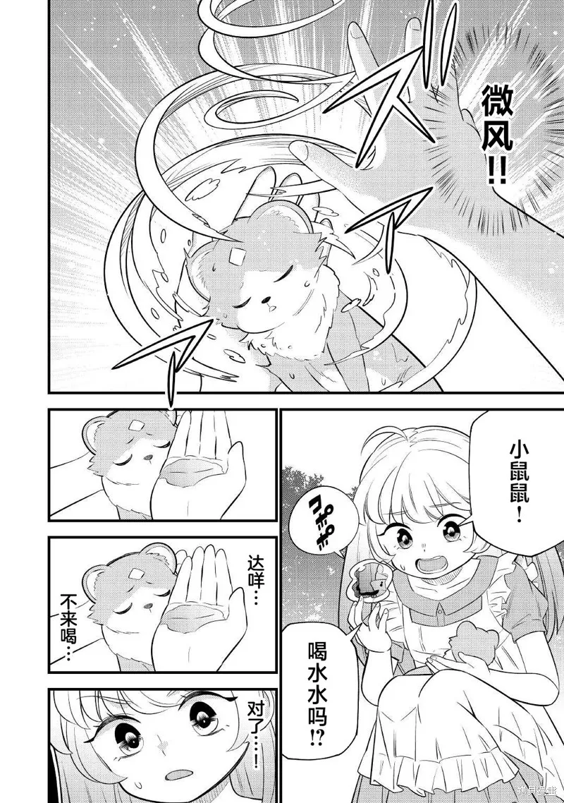 转生成幼女后凭借超过分外挂横行异世界,第03話,第12张