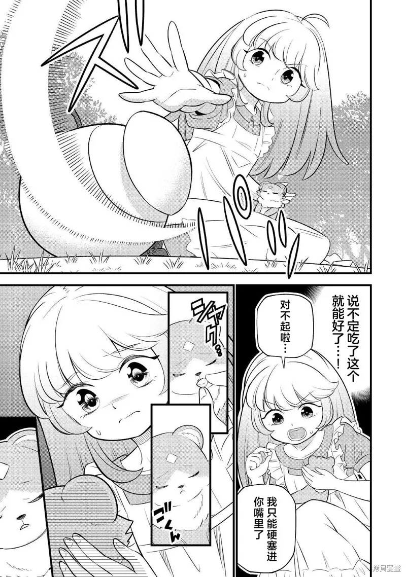 转生成幼女后凭借超过分外挂横行异世界,第03話,第13张