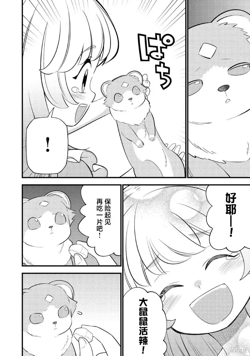 转生成幼女后凭借超过分外挂横行异世界,第03話,第14张