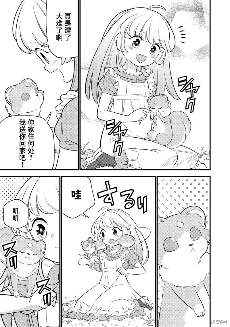 转生成幼女后凭借超过分外挂横行异世界,第03話,第15张
