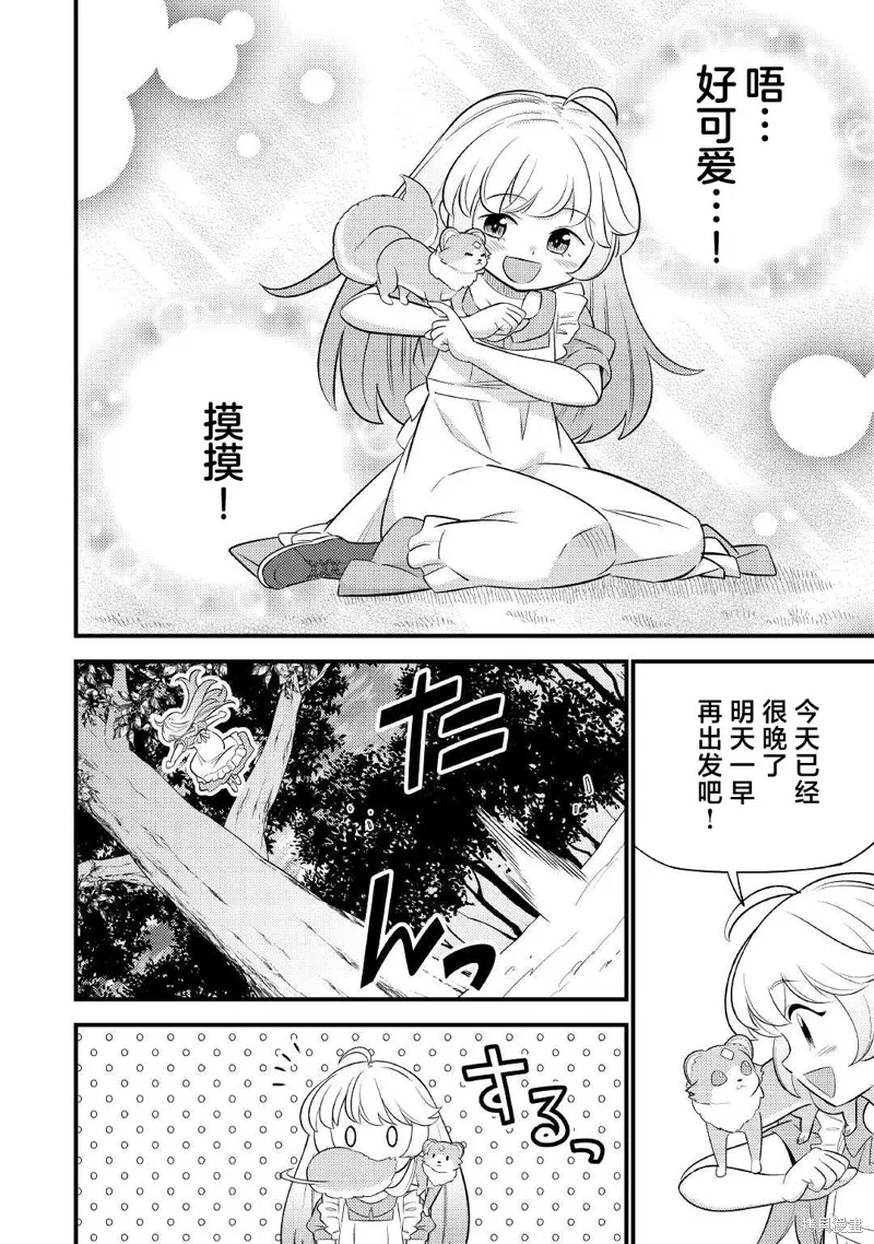 转生成幼女后凭借超过分外挂横行异世界,第03話,第16张