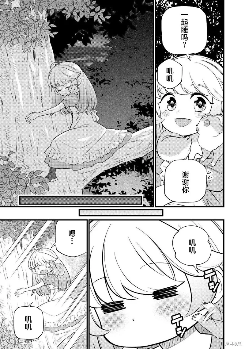 转生成幼女后凭借超过分外挂横行异世界,第03話,第17张