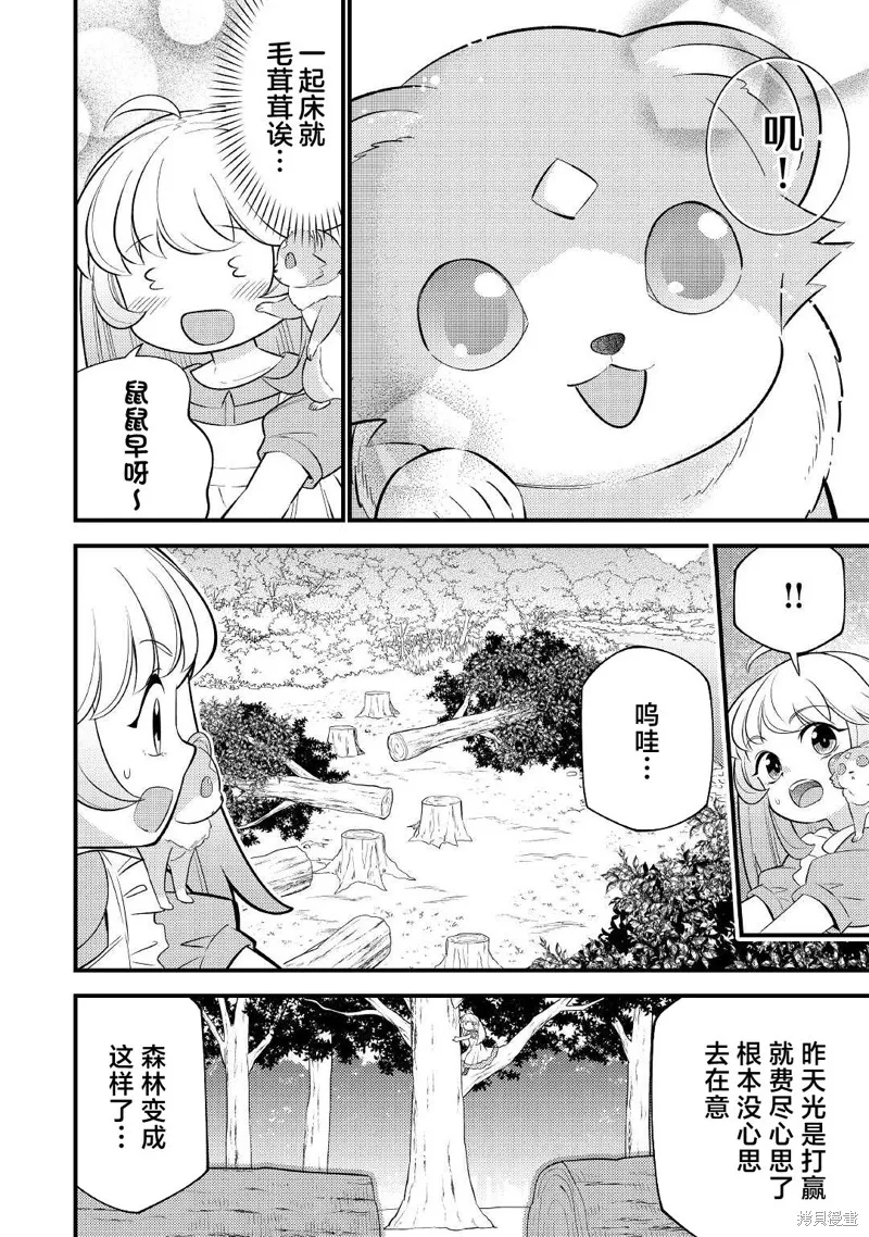 转生成幼女后凭借超过分外挂横行异世界,第03話,第18张