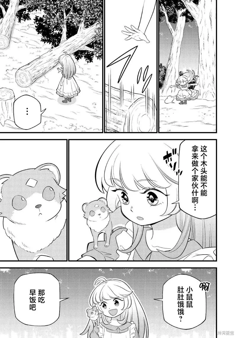 转生成幼女后凭借超过分外挂横行异世界,第03話,第19张