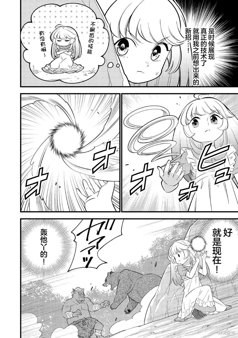 转生成幼女后凭借超过分外挂横行异世界,第03話,第2张