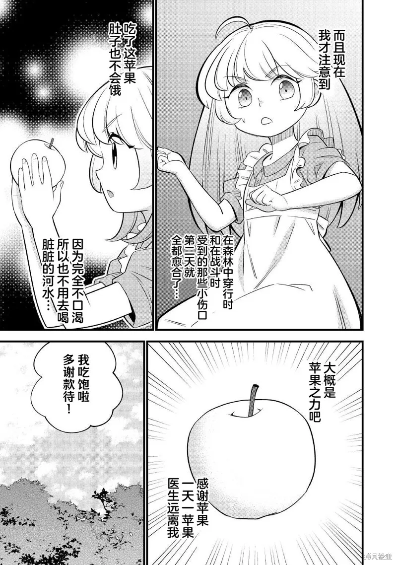 转生成幼女后凭借超过分外挂横行异世界,第03話,第21张