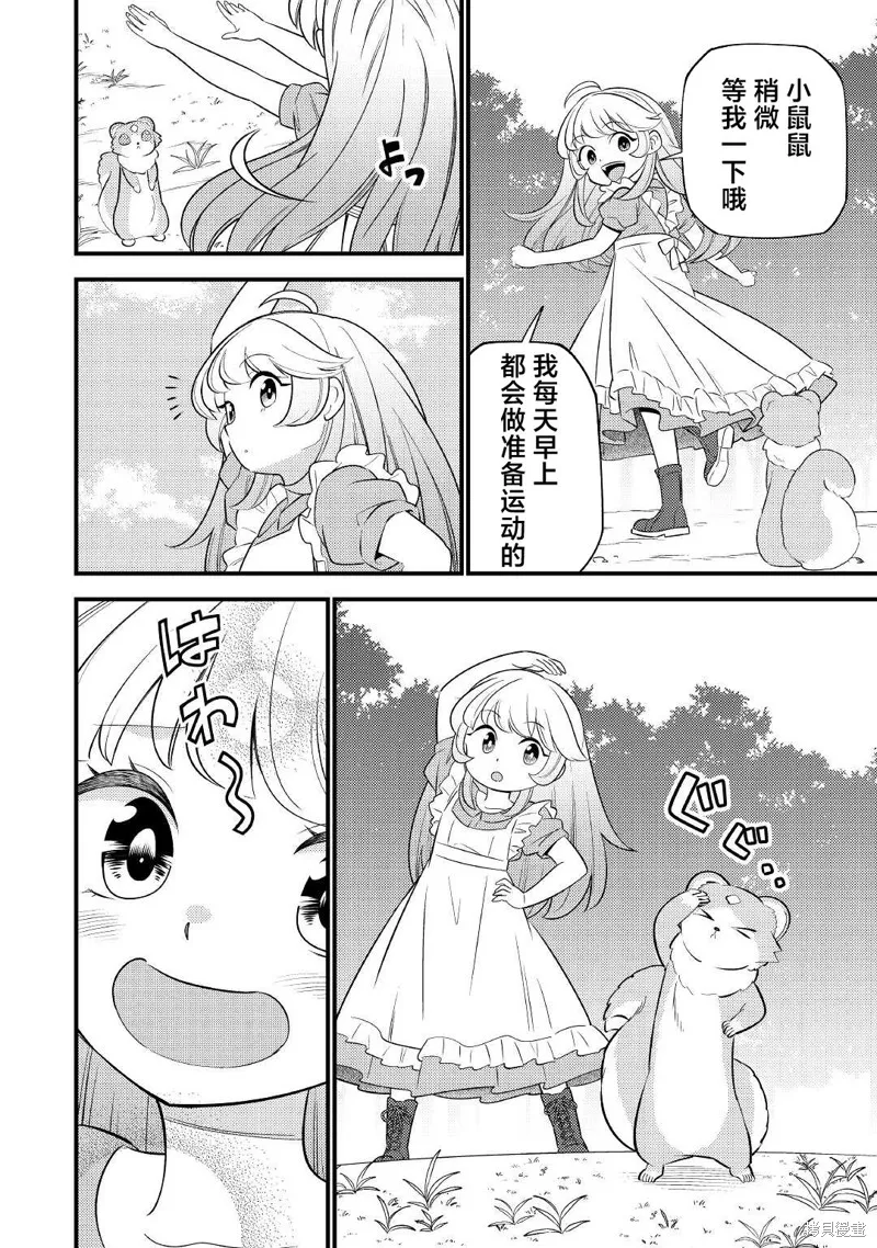 转生成幼女后凭借超过分外挂横行异世界,第03話,第22张