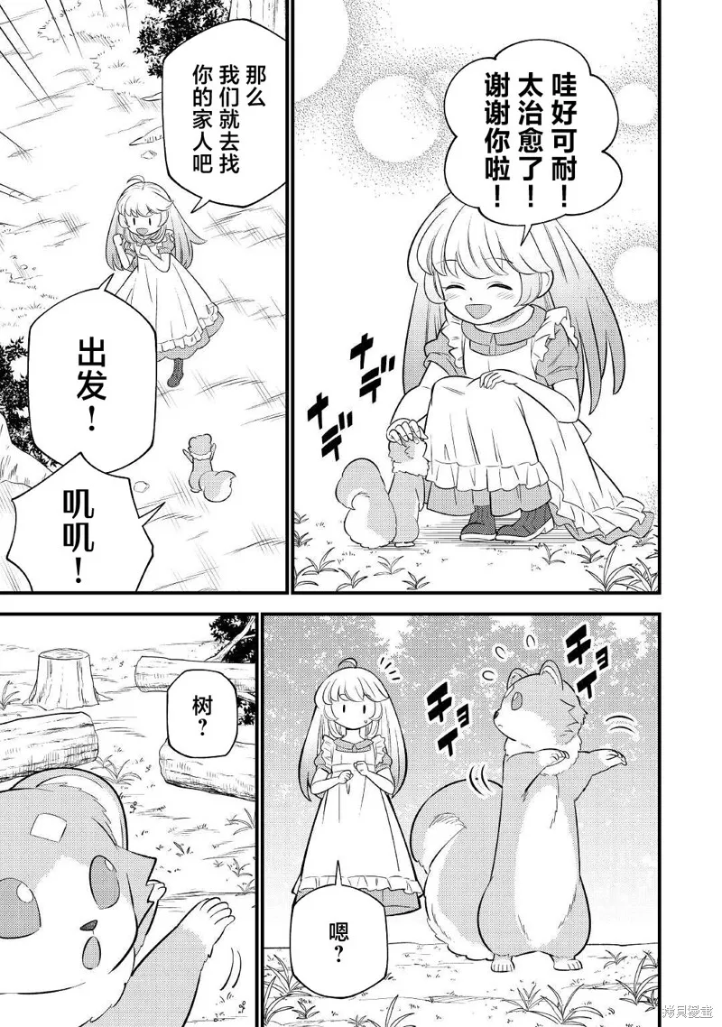 转生成幼女后凭借超过分外挂横行异世界,第03話,第23张
