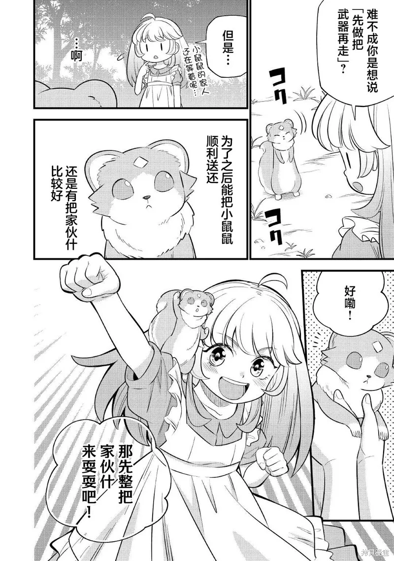 转生成幼女后凭借超过分外挂横行异世界,第03話,第24张