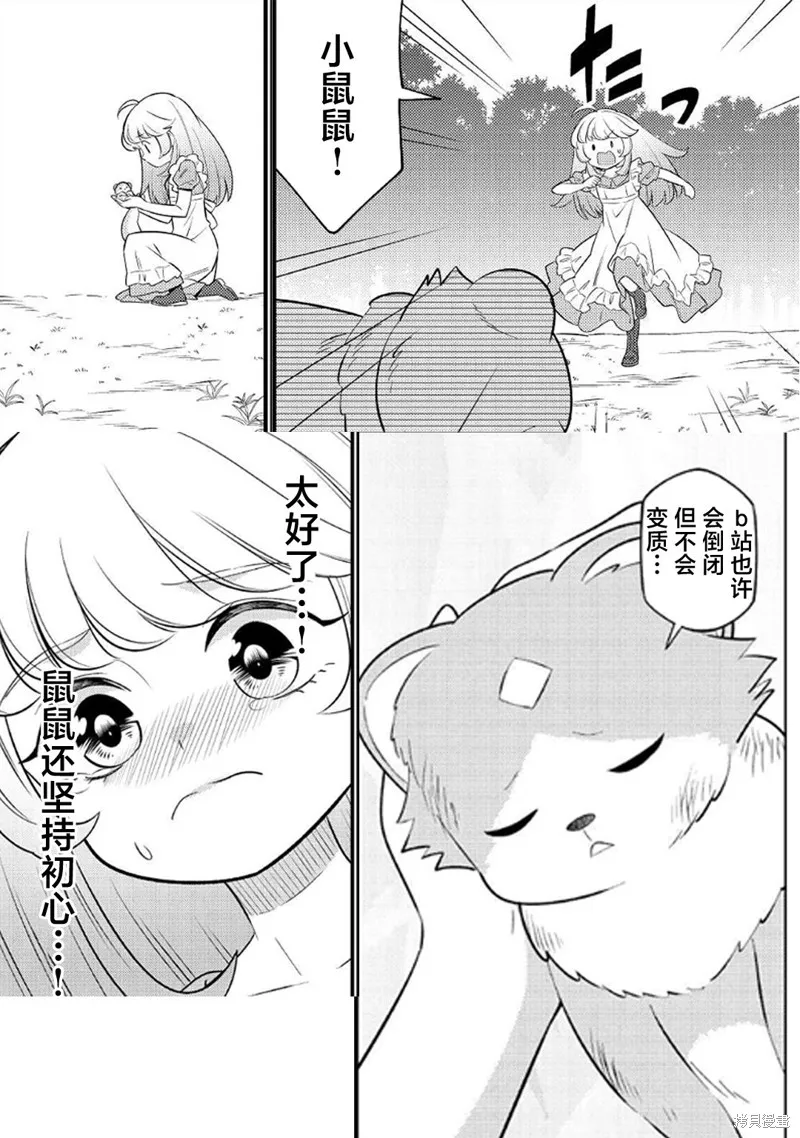转生成幼女后凭借超过分外挂横行异世界,第03話,第25张