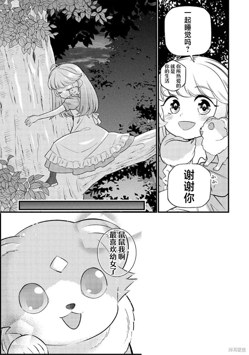 转生成幼女后凭借超过分外挂横行异世界,第03話,第26张