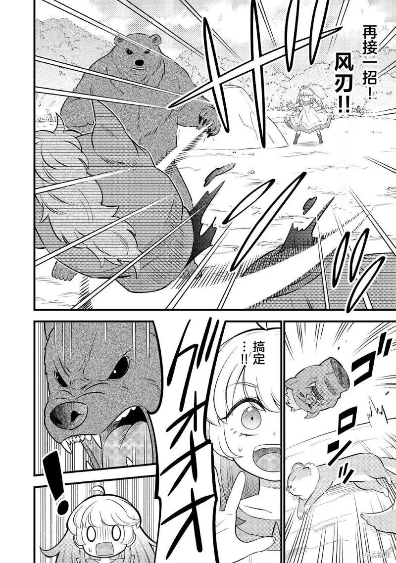 转生成幼女后凭借超过分外挂横行异世界,第03話,第4张