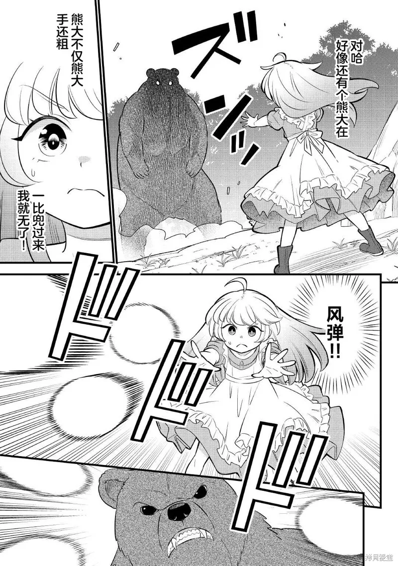转生成幼女后凭借超过分外挂横行异世界,第03話,第5张