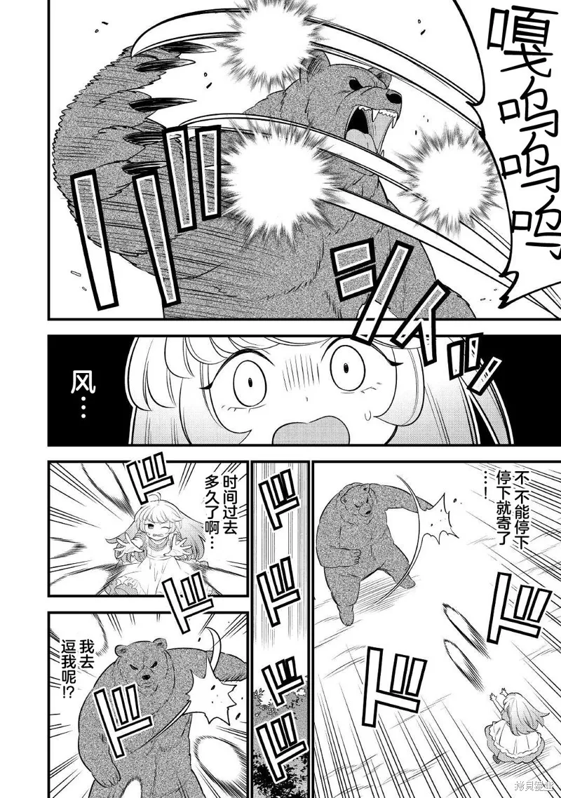 转生成幼女后凭借超过分外挂横行异世界,第03話,第6张