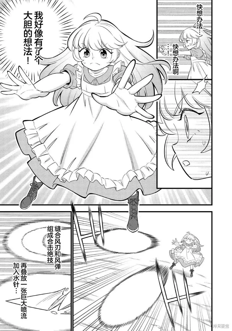转生成幼女后凭借超过分外挂横行异世界,第03話,第7张