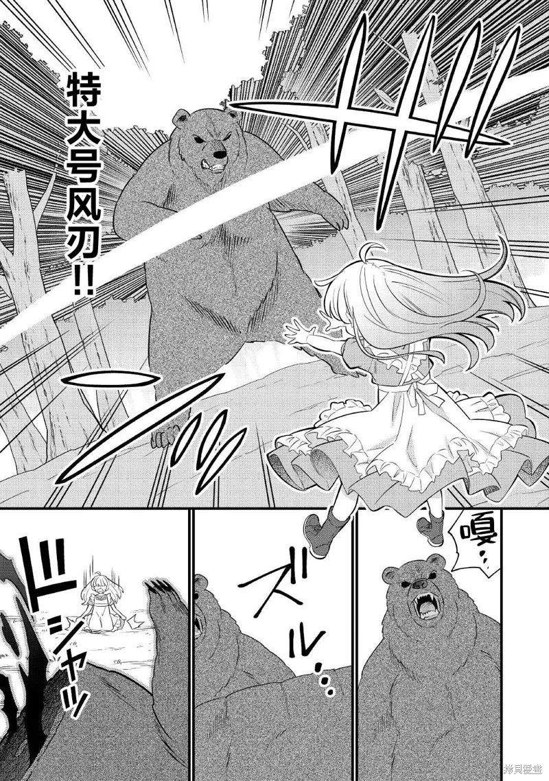 转生成幼女后凭借超过分外挂横行异世界,第03話,第9张