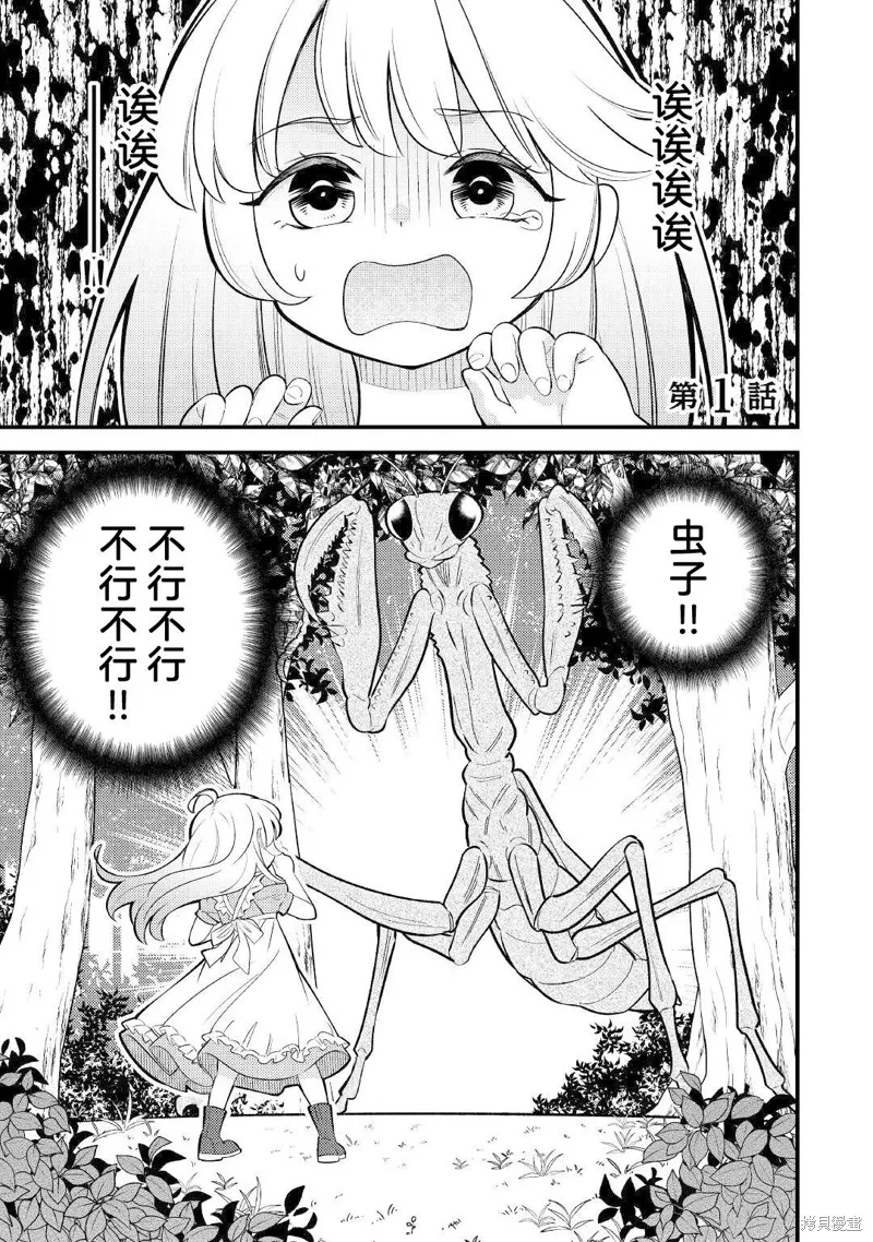 转生成幼女后凭借超过分外挂横行异世界,第01話,第1张