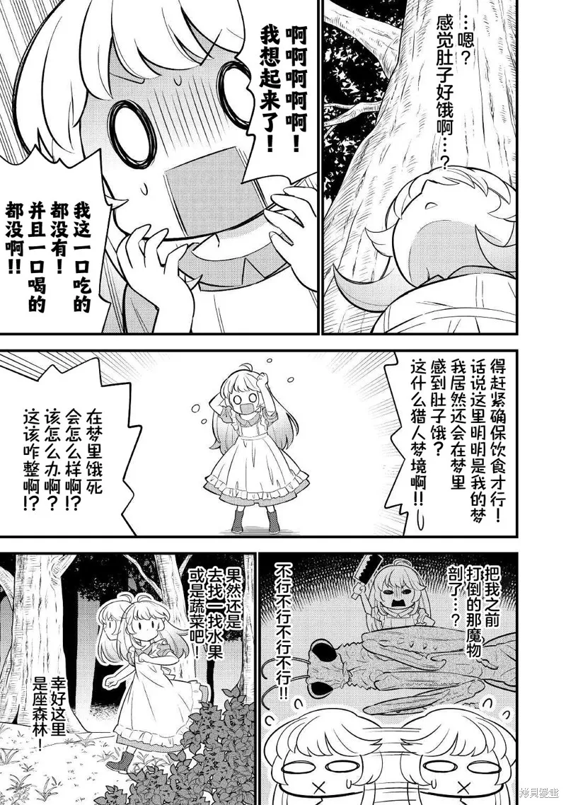 转生成幼女后凭借超过分外挂横行异世界,第01話,第11张
