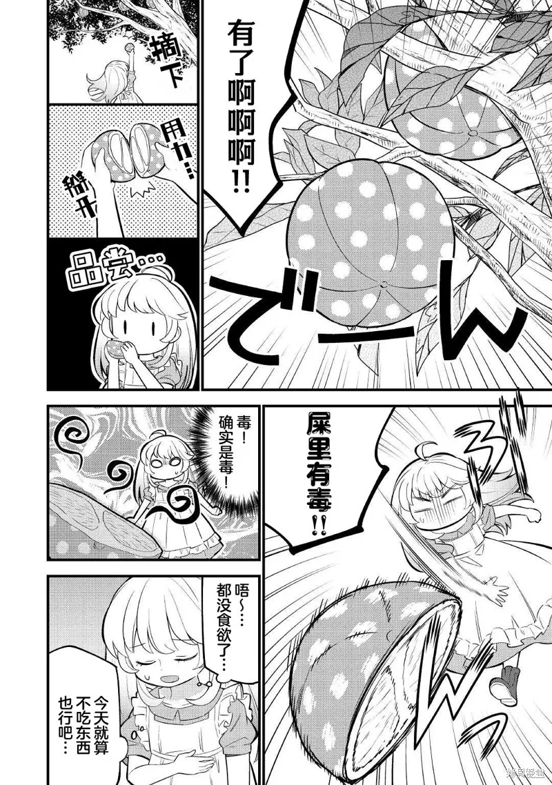 转生成幼女后凭借超过分外挂横行异世界,第01話,第12张