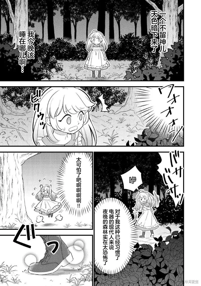 转生成幼女后凭借超过分外挂横行异世界,第01話,第13张