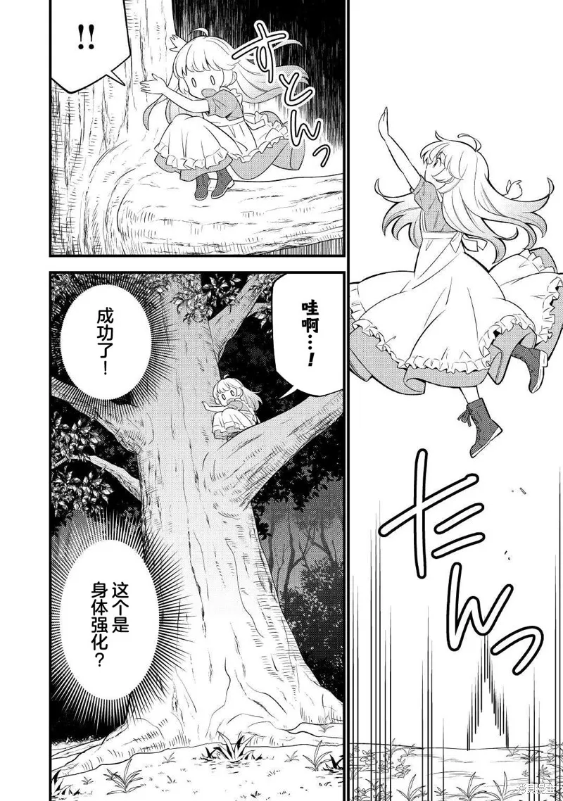 转生成幼女后凭借超过分外挂横行异世界,第01話,第14张