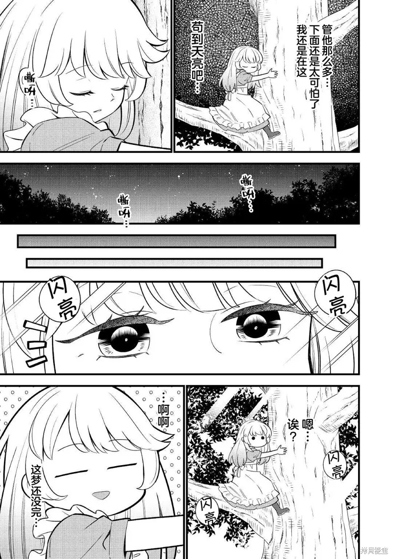 转生成幼女后凭借超过分外挂横行异世界,第01話,第15张