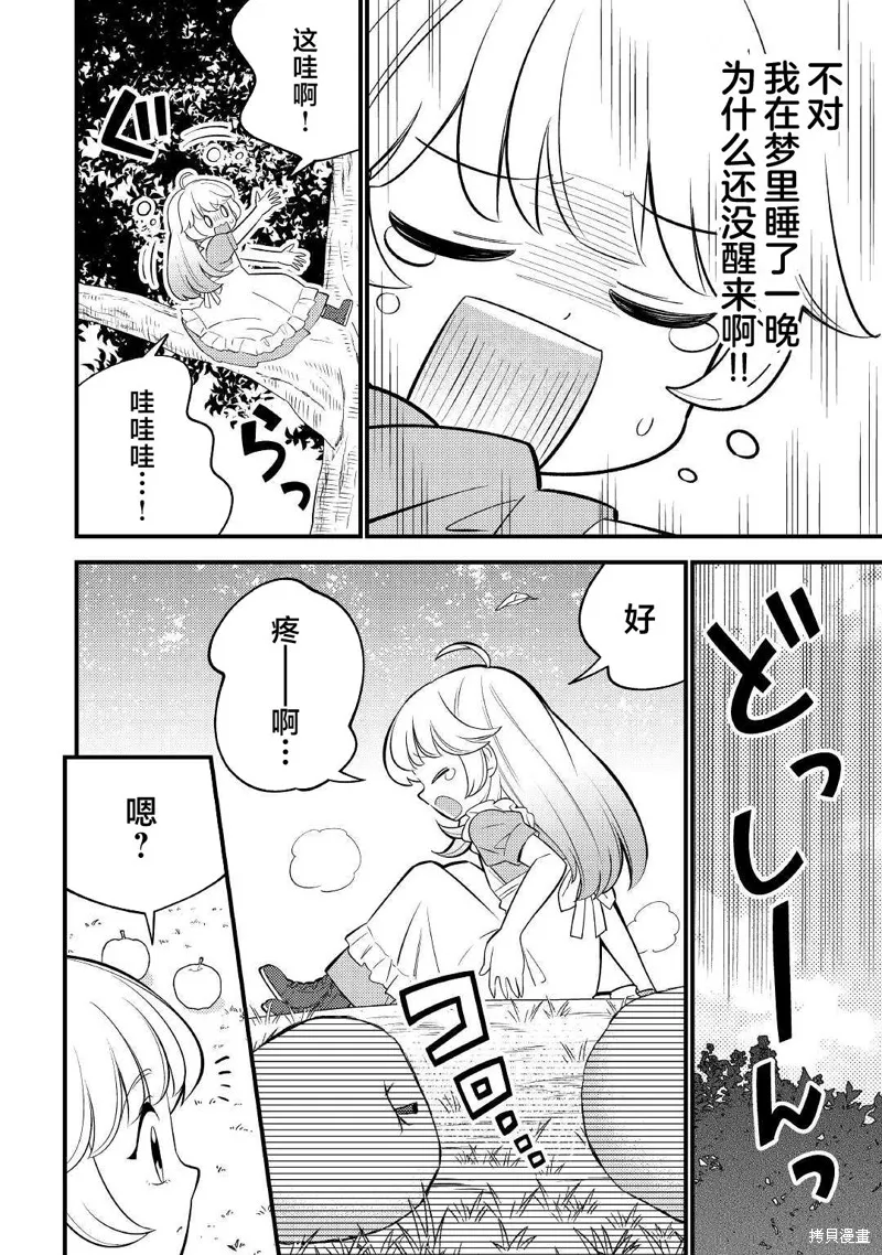转生成幼女后凭借超过分外挂横行异世界,第01話,第16张