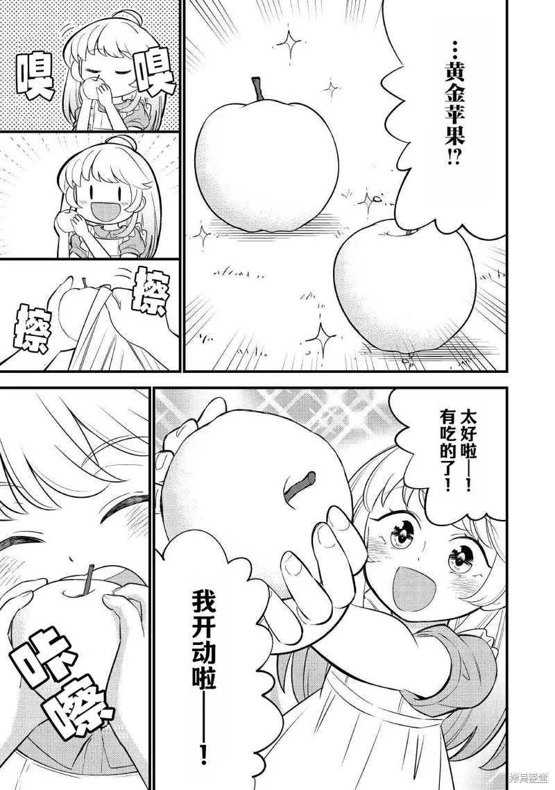 转生成幼女后凭借超过分外挂横行异世界,第01話,第17张