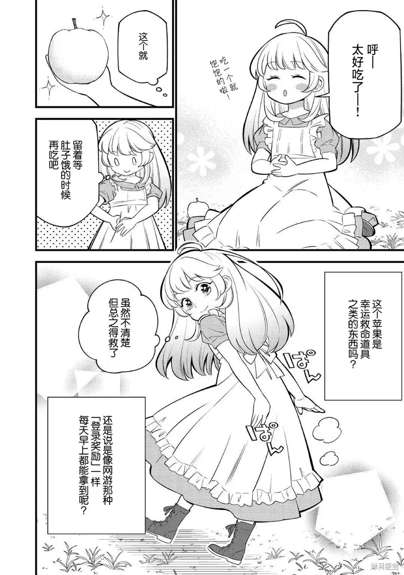 转生成幼女后凭借超过分外挂横行异世界,第01話,第19张