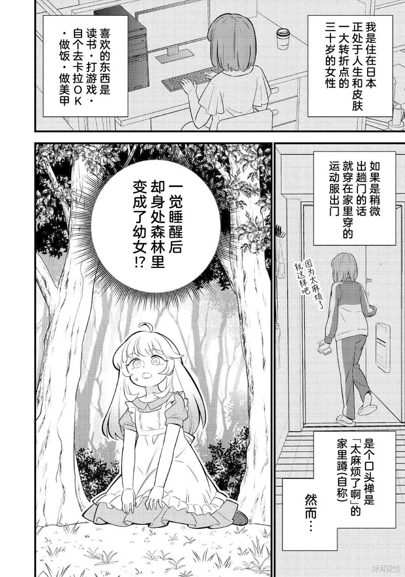 转生成幼女后凭借超过分外挂横行异世界,第01話,第2张