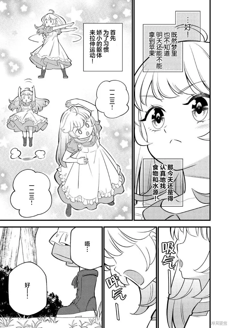 转生成幼女后凭借超过分外挂横行异世界,第01話,第20张