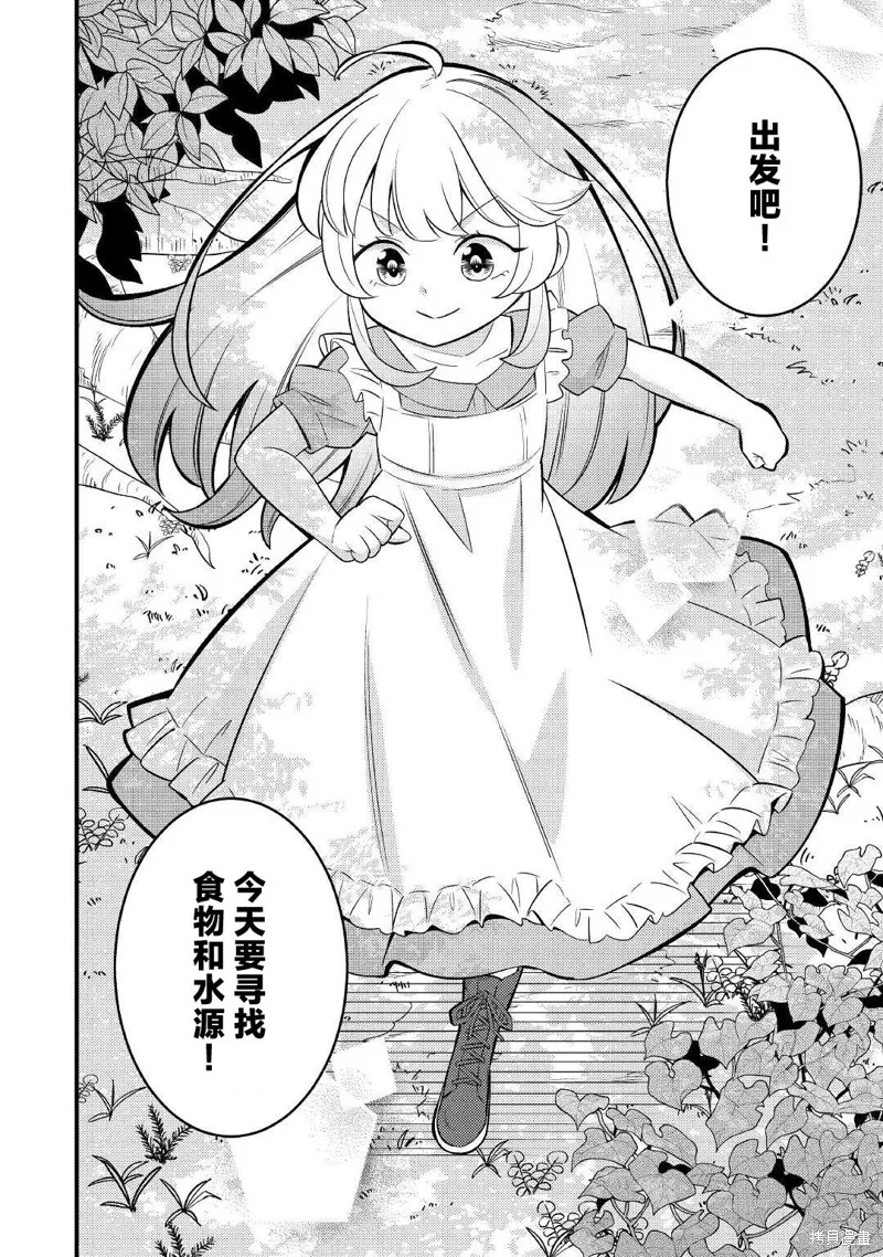 转生成幼女后凭借超过分外挂横行异世界,第01話,第21张