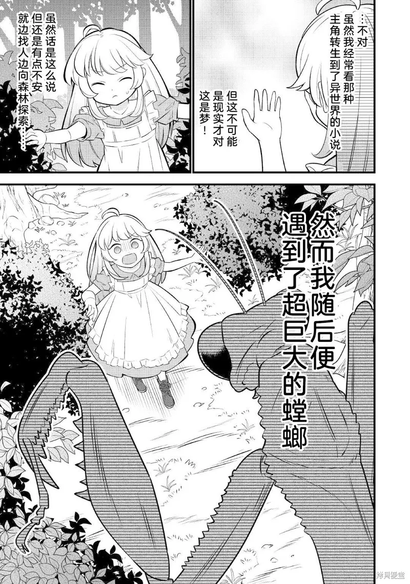 转生成幼女后凭借超过分外挂横行异世界,第01話,第3张