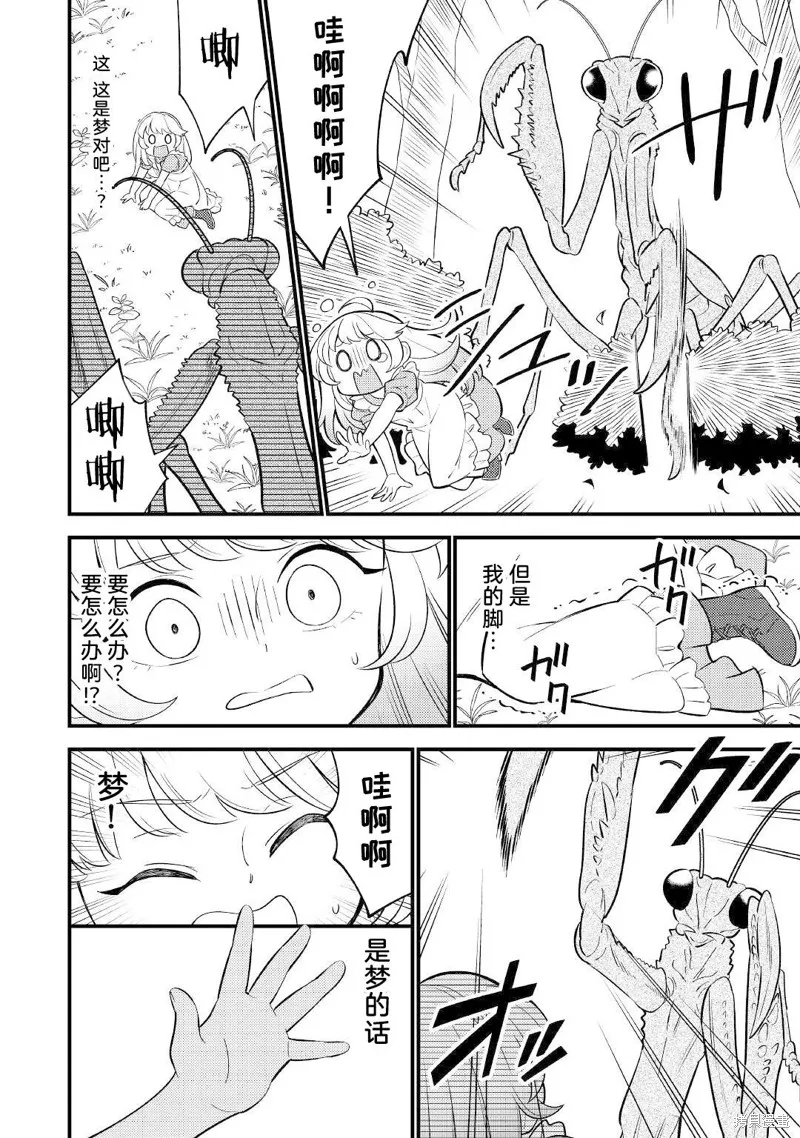 转生成幼女后凭借超过分外挂横行异世界,第01話,第4张