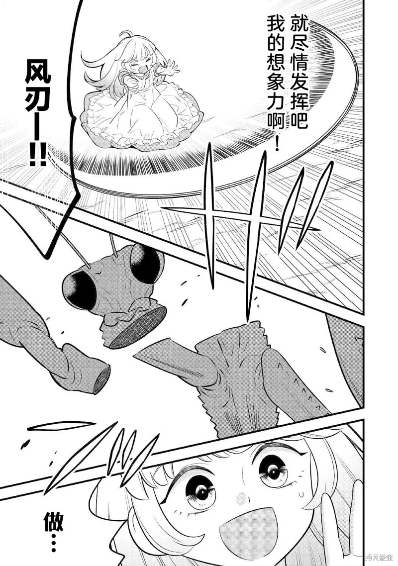 转生成幼女后凭借超过分外挂横行异世界,第01話,第5张