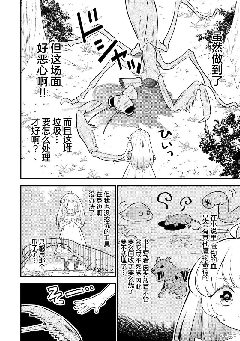 转生成幼女后凭借超过分外挂横行异世界,第01話,第6张