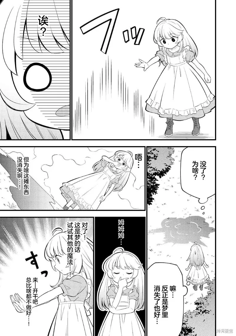转生成幼女后凭借超过分外挂横行异世界,第01話,第7张