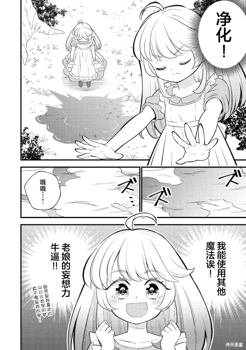 转生成幼女后凭借超过分外挂横行异世界,第01話,第8张