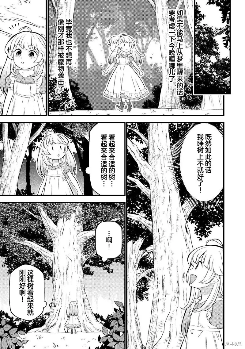 转生成幼女后凭借超过分外挂横行异世界,第01話,第9张