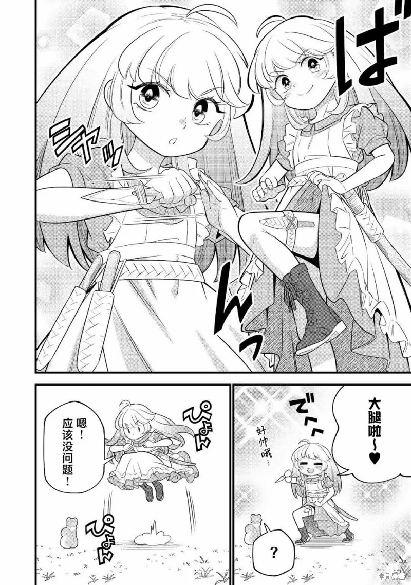 转生成幼女后凭借超过分外挂横行异世界,第04話,第10张