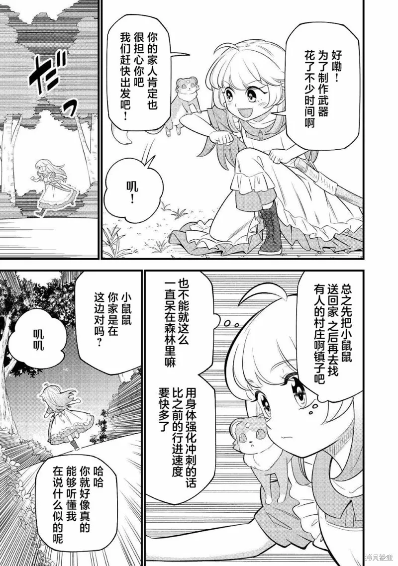 转生成幼女后凭借超过分外挂横行异世界,第04話,第11张