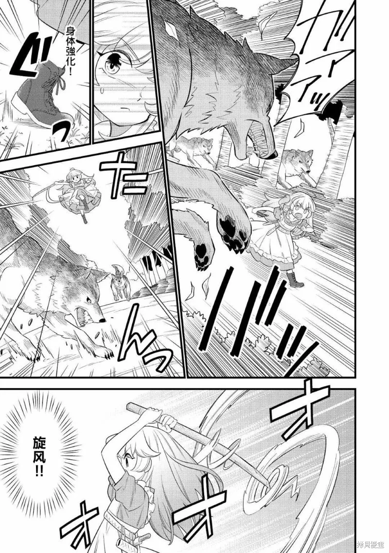 转生成幼女后凭借超过分外挂横行异世界,第04話,第13张
