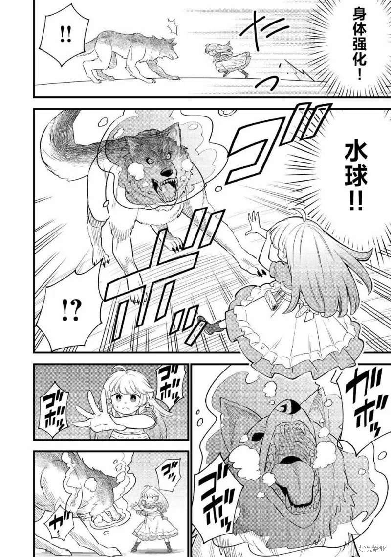转生成幼女后凭借超过分外挂横行异世界,第04話,第16张