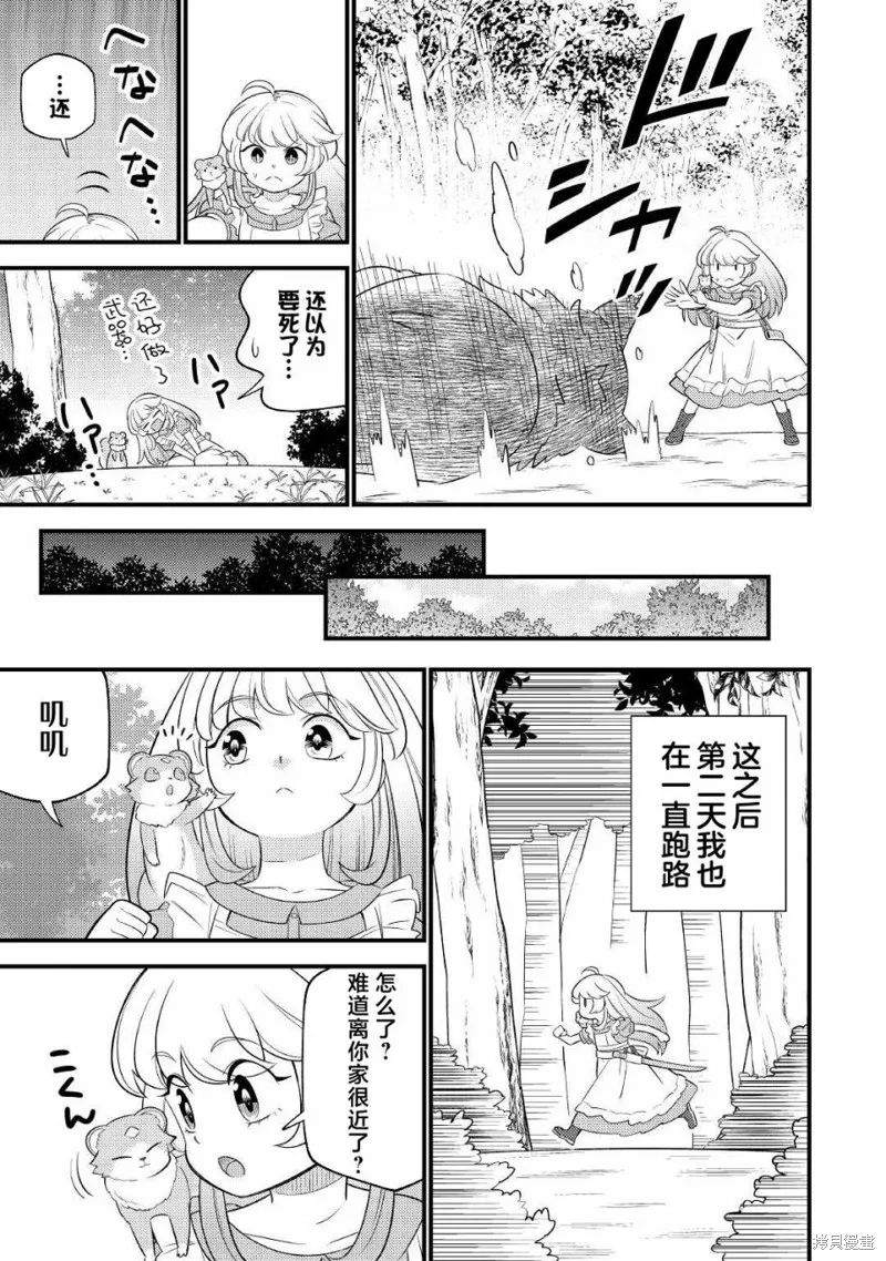 转生成幼女后凭借超过分外挂横行异世界,第04話,第17张