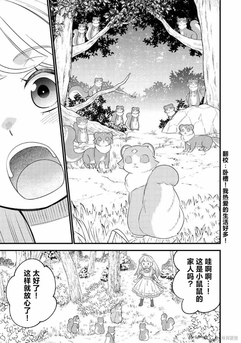 转生成幼女后凭借超过分外挂横行异世界,第04話,第19张