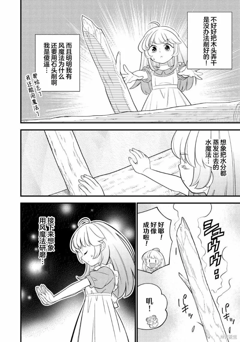 转生成幼女后凭借超过分外挂横行异世界,第04話,第2张